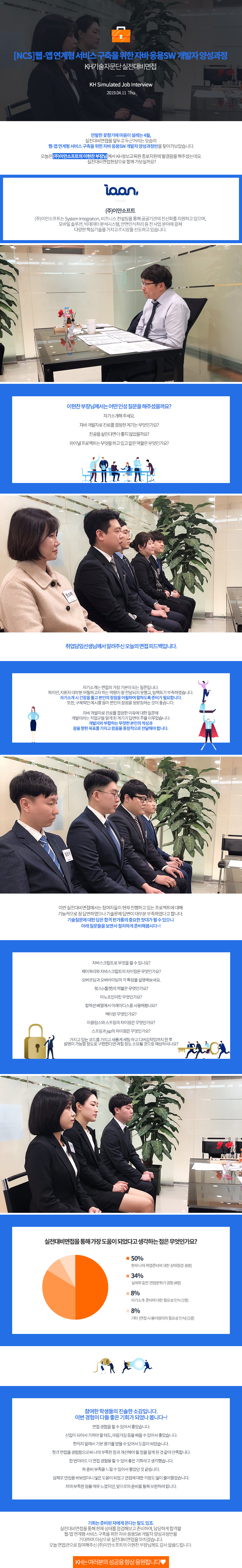 190715_20190717_%EC%8B%A4%EC%A0%84%EB%8C%80%EB%B9%84%EB%A9%B4%EC%A0%91_(%EC%A3%BC)%EC%9D%B4%EC%95%88%EC%86%8C%ED%94%84%ED%8A%B8.jpg